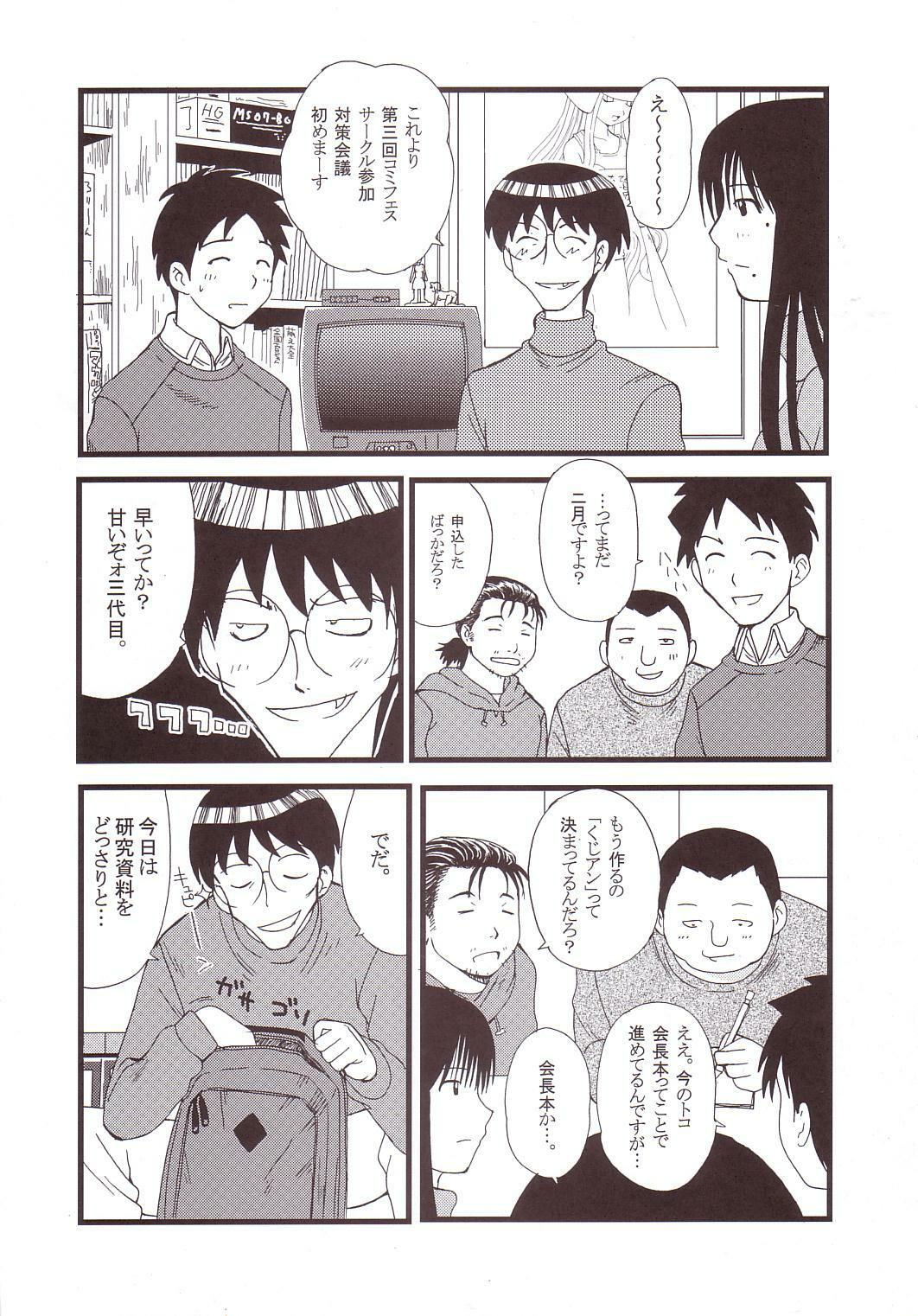 [St. Rio (Kitty, Kouenji Rei)] GenCKen 4 (Genshiken) page 5 full