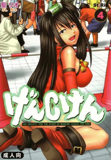 [St. Rio (Kitty, Kouenji Rei)] GenCKen 4 (Genshiken)