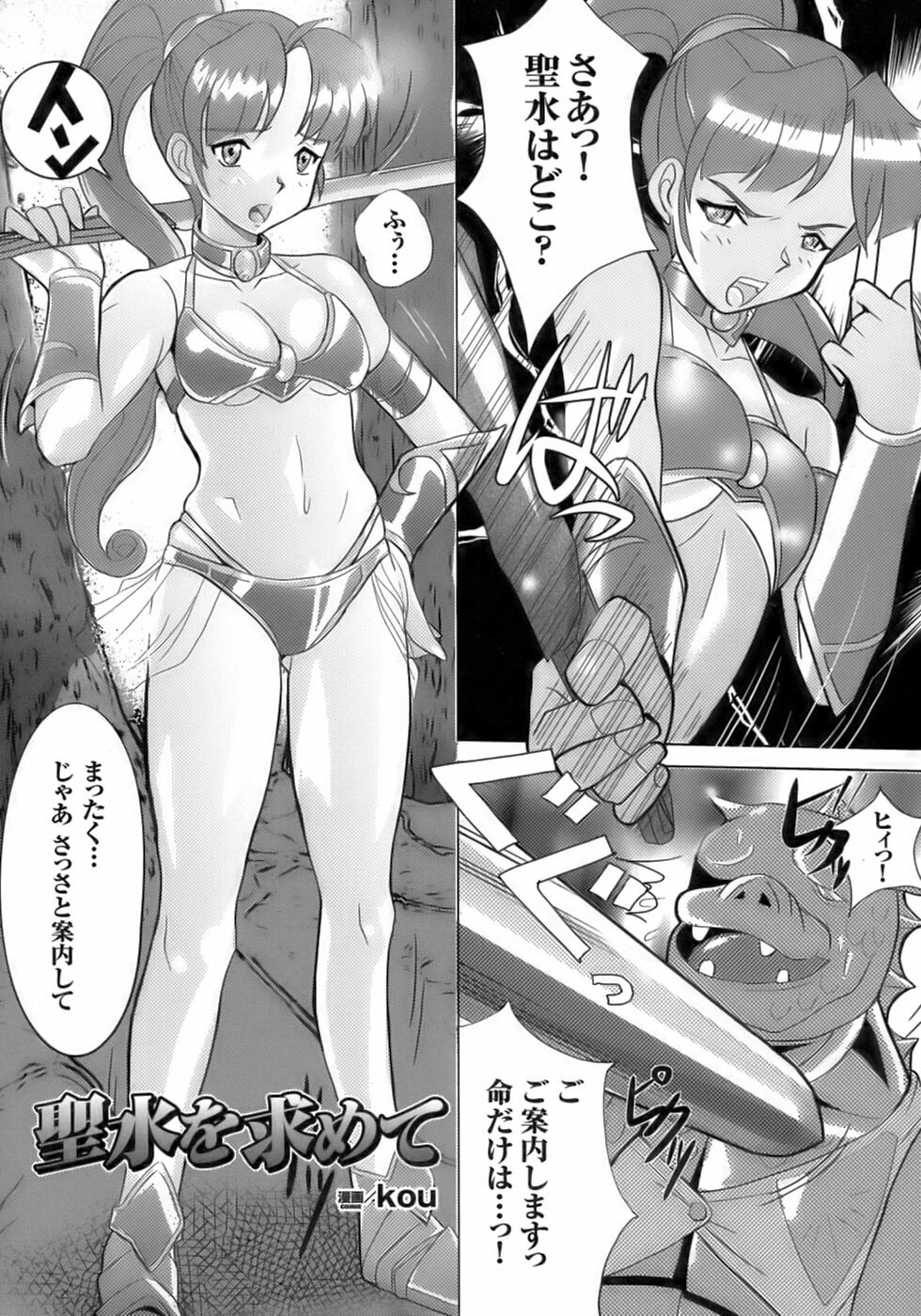 [Anthology] Tatakau Heroine Ryoujoku Anthology Toukiryoujoku 8 page 41 full