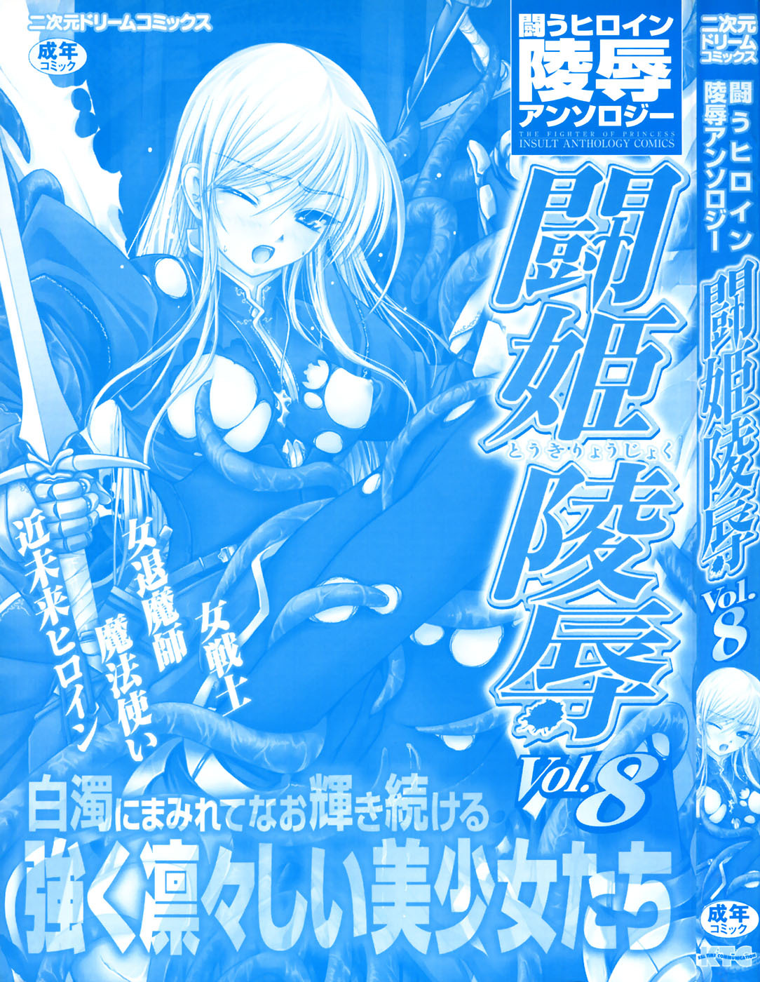 [Anthology] Tatakau Heroine Ryoujoku Anthology Toukiryoujoku 8 page 5 full