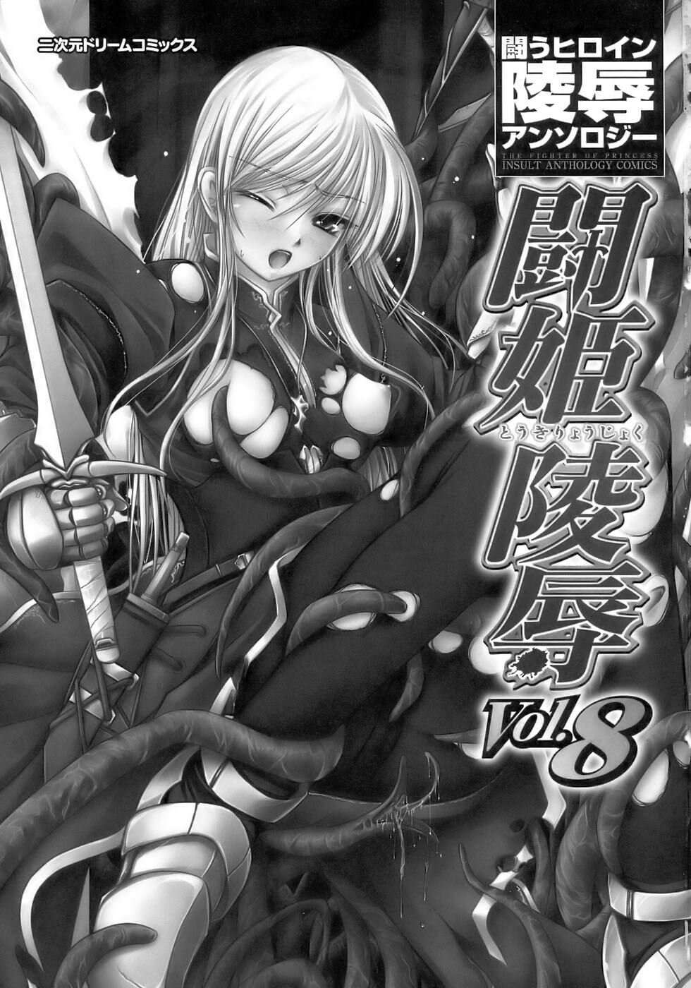 [Anthology] Tatakau Heroine Ryoujoku Anthology Toukiryoujoku 8 page 7 full