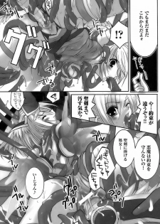 [Anthology] Tatakau Heroine Ryoujoku Anthology Toukiryoujoku 8 - page 17