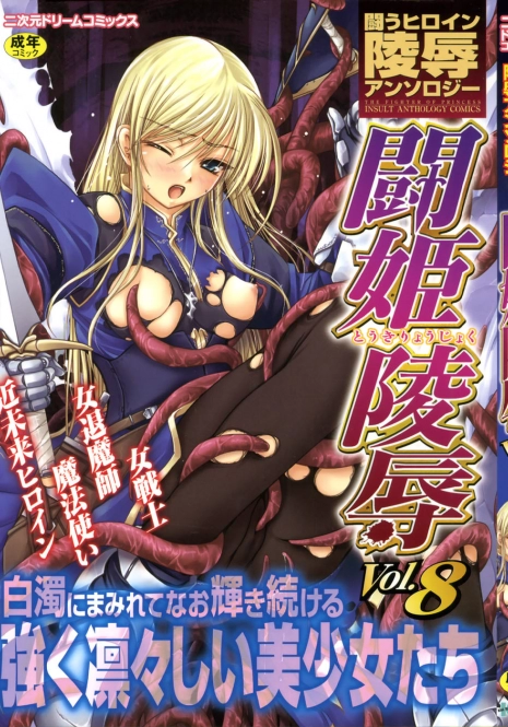 [Anthology] Tatakau Heroine Ryoujoku Anthology Toukiryoujoku 8