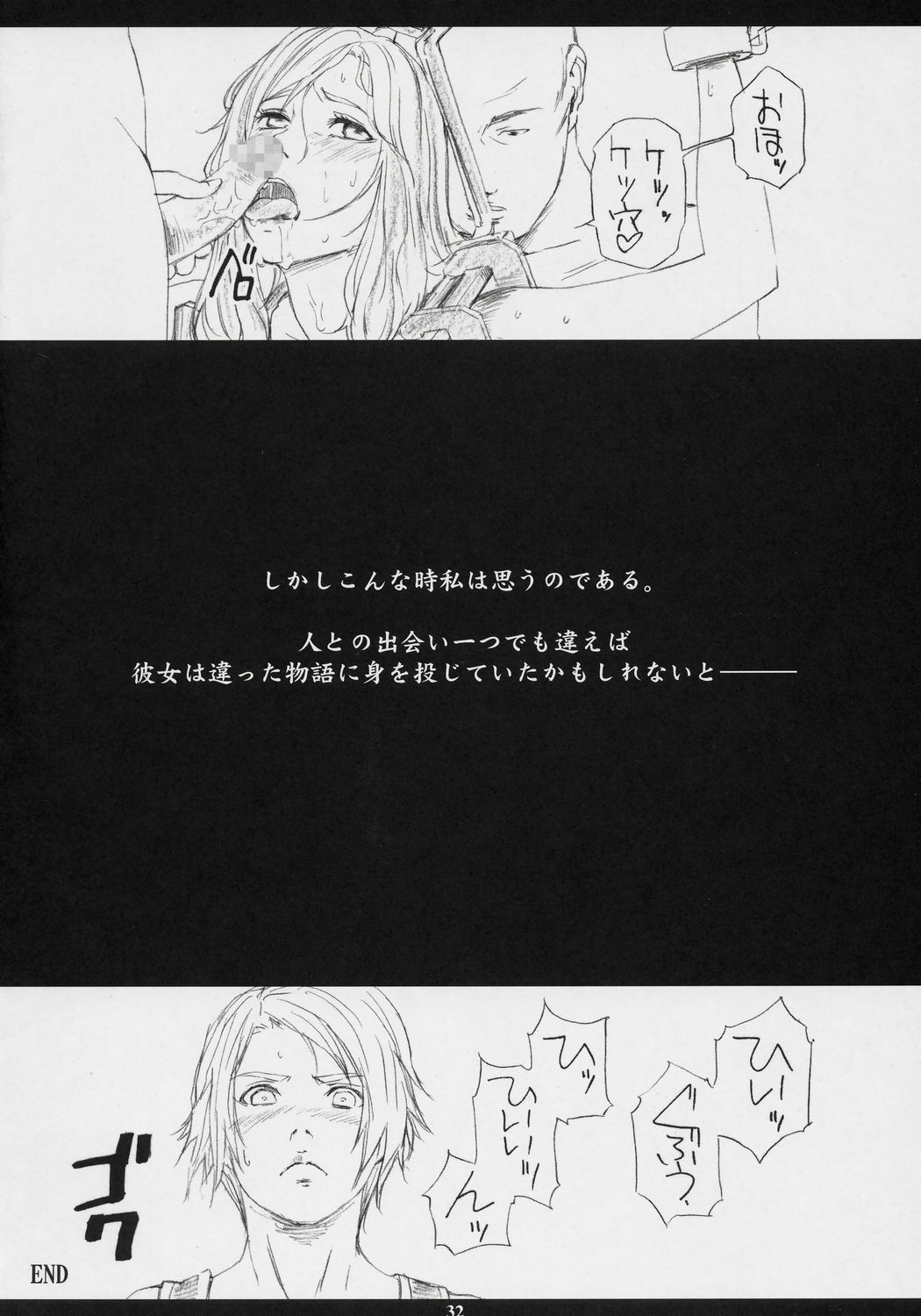 (C70) [M (Amano Ameno)] FFXM (Final Fantasy XII) page 31 full