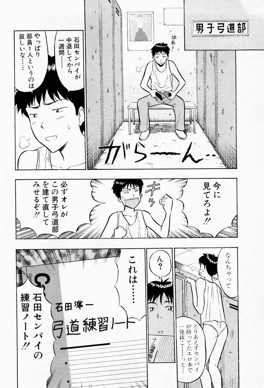 [Chosuke Nagashima] Bakusha Kyuudou Men 2 page 12 full