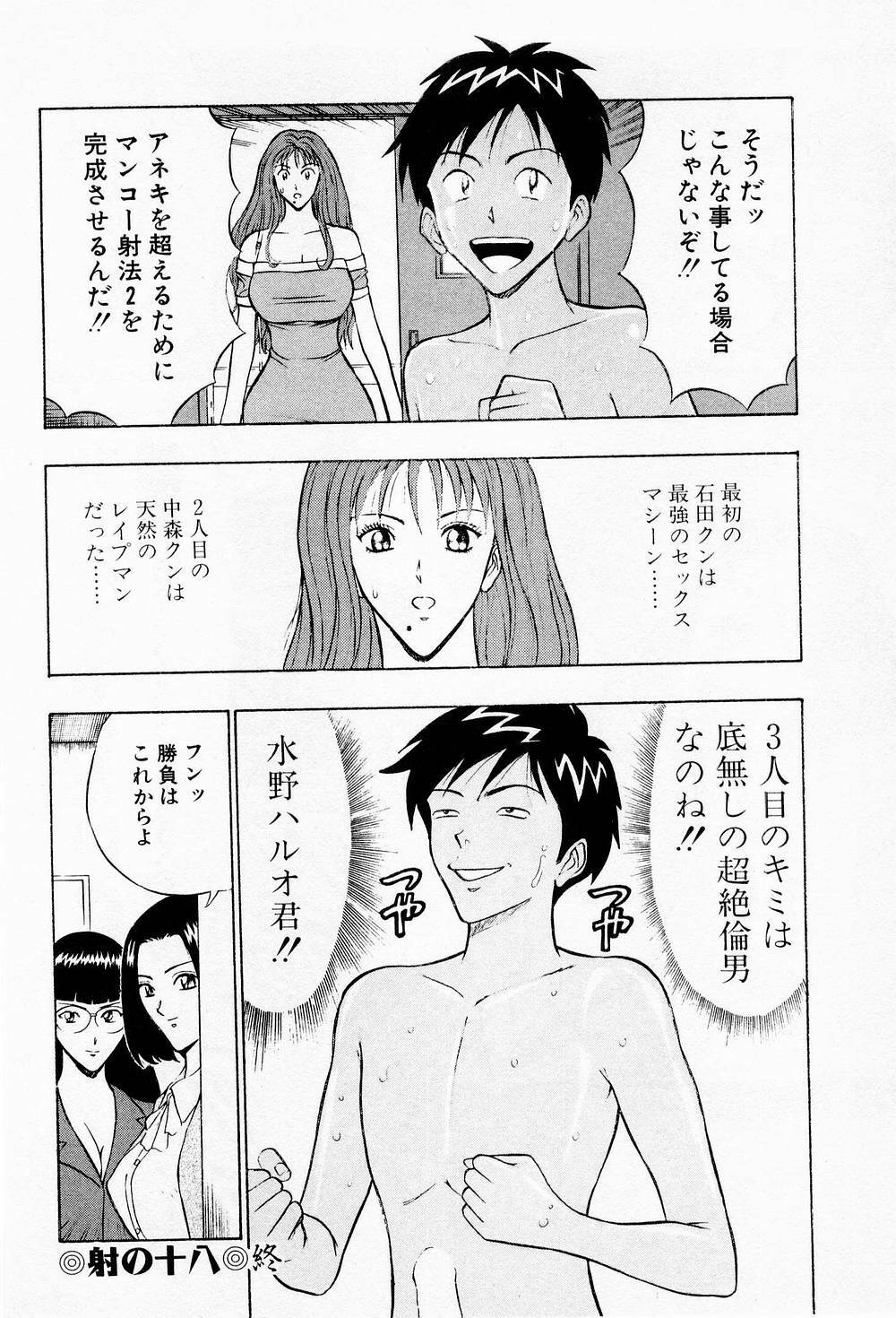 [Chosuke Nagashima] Bakusha Kyuudou Men 2 page 198 full