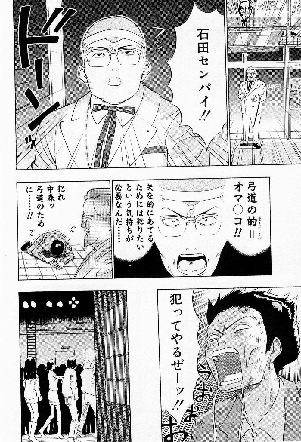 [Chosuke Nagashima] Bakusha Kyuudou Men 2 page 38 full