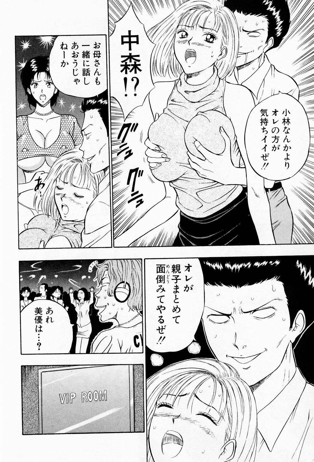 [Chosuke Nagashima] Bakusha Kyuudou Men 2 page 40 full