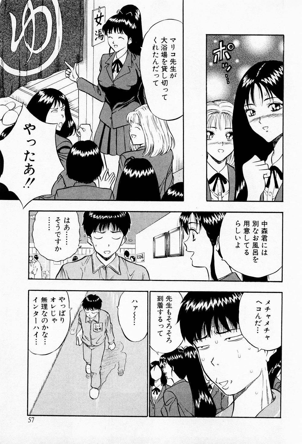 [Chosuke Nagashima] Bakusha Kyuudou Men 2 page 57 full