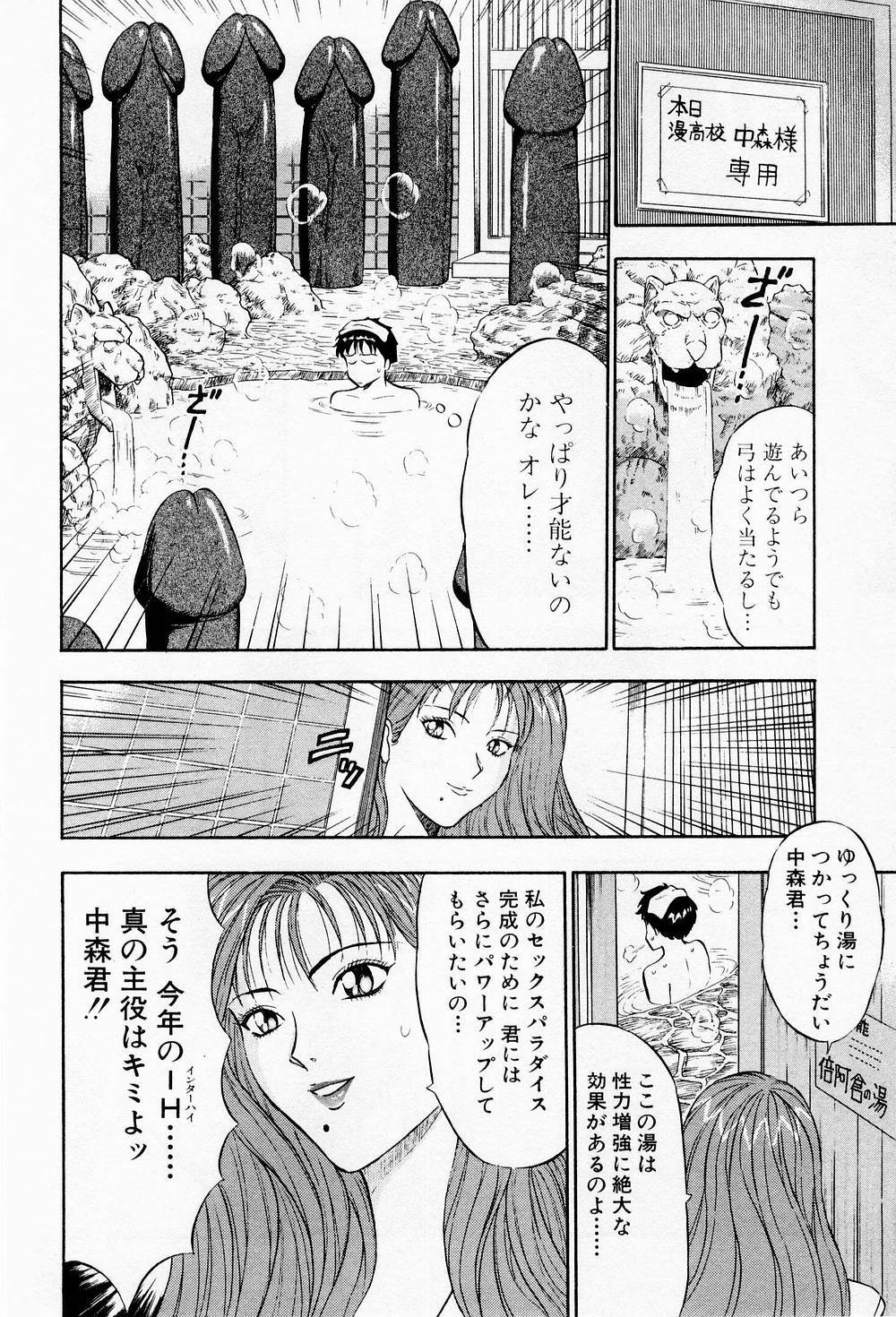 [Chosuke Nagashima] Bakusha Kyuudou Men 2 page 58 full