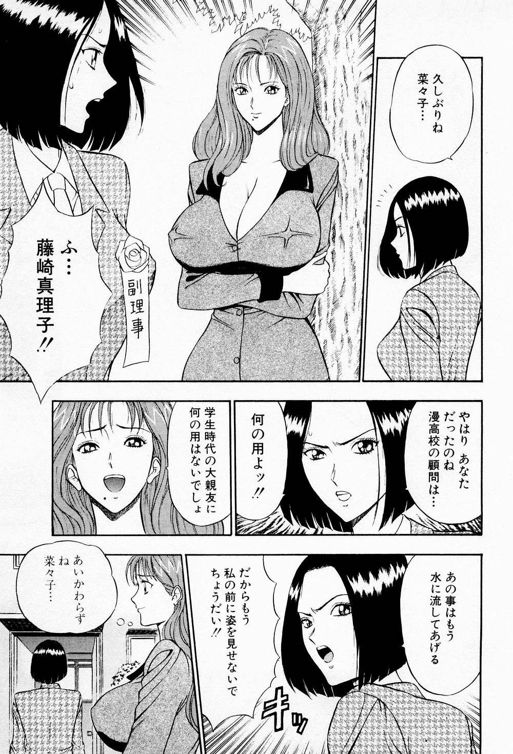[Chosuke Nagashima] Bakusha Kyuudou Men 2 page 75 full