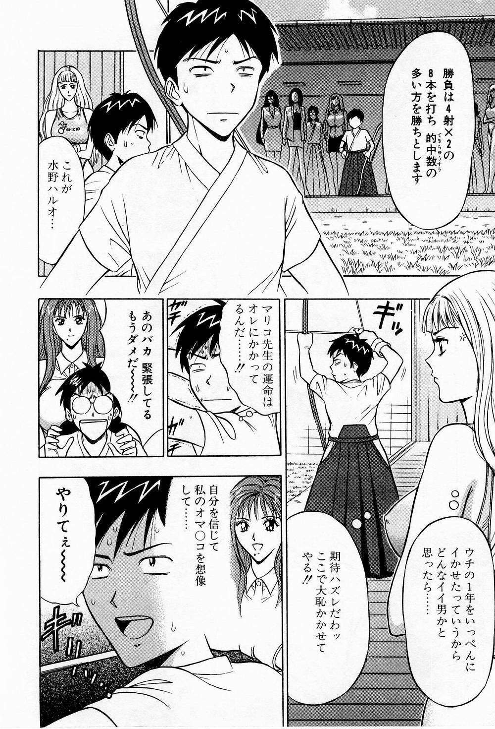 [Chosuke Nagashima] Bakusha Kyuudou Men 3 page 14 full