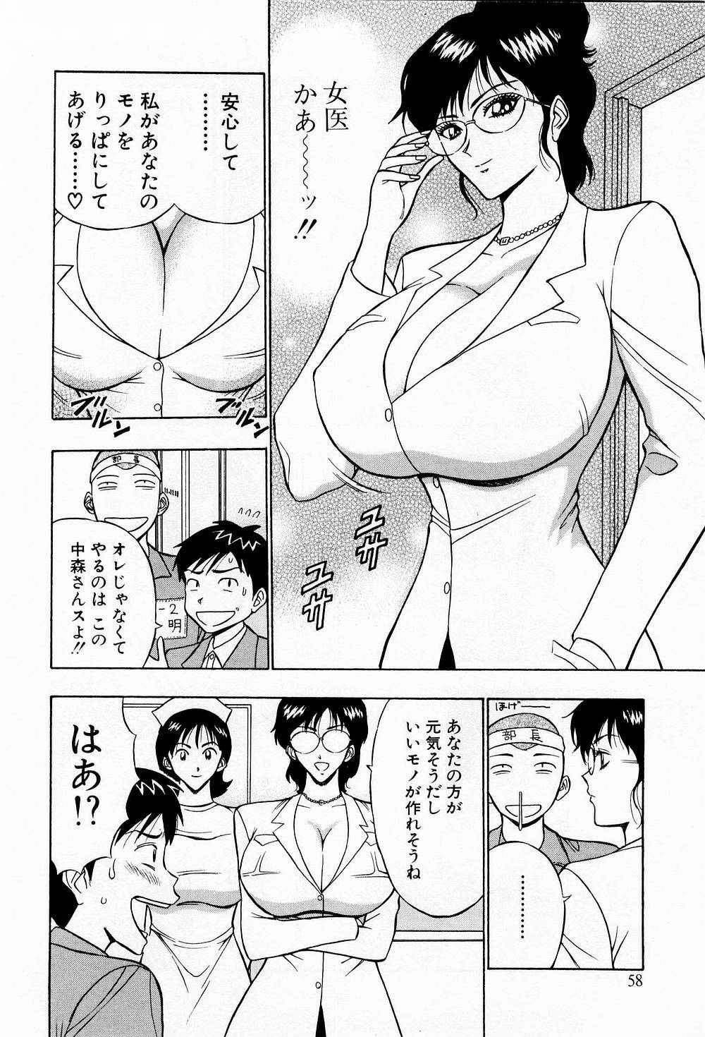 [Chosuke Nagashima] Bakusha Kyuudou Men 3 page 58 full