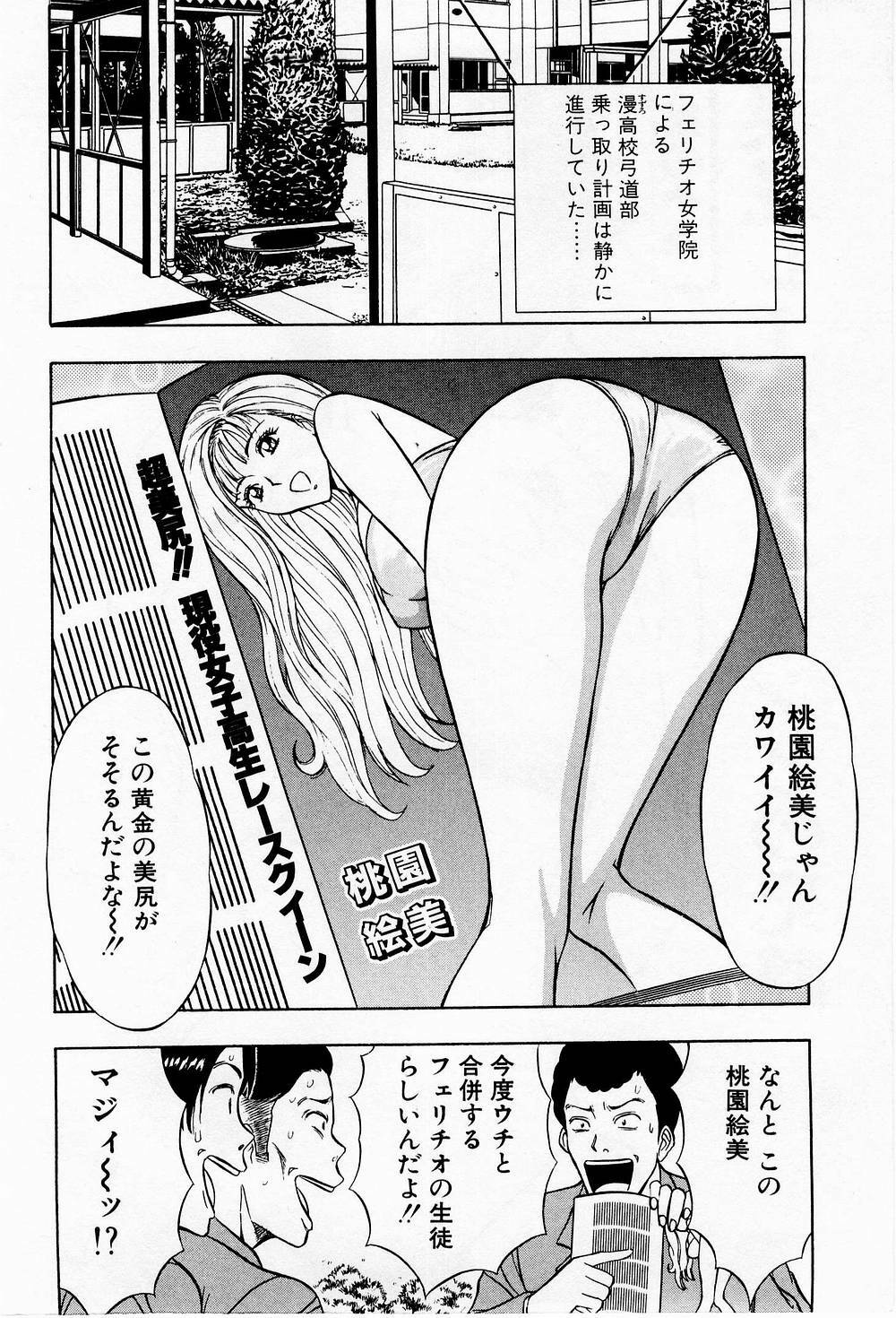 [Chosuke Nagashima] Bakusha Kyuudou Men 3 page 6 full