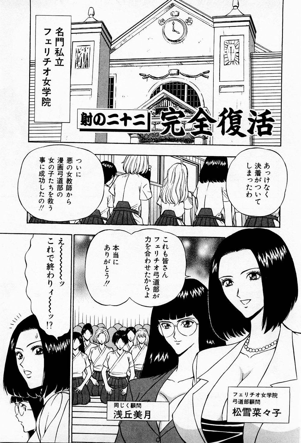 [Chosuke Nagashima] Bakusha Kyuudou Men 3 page 67 full