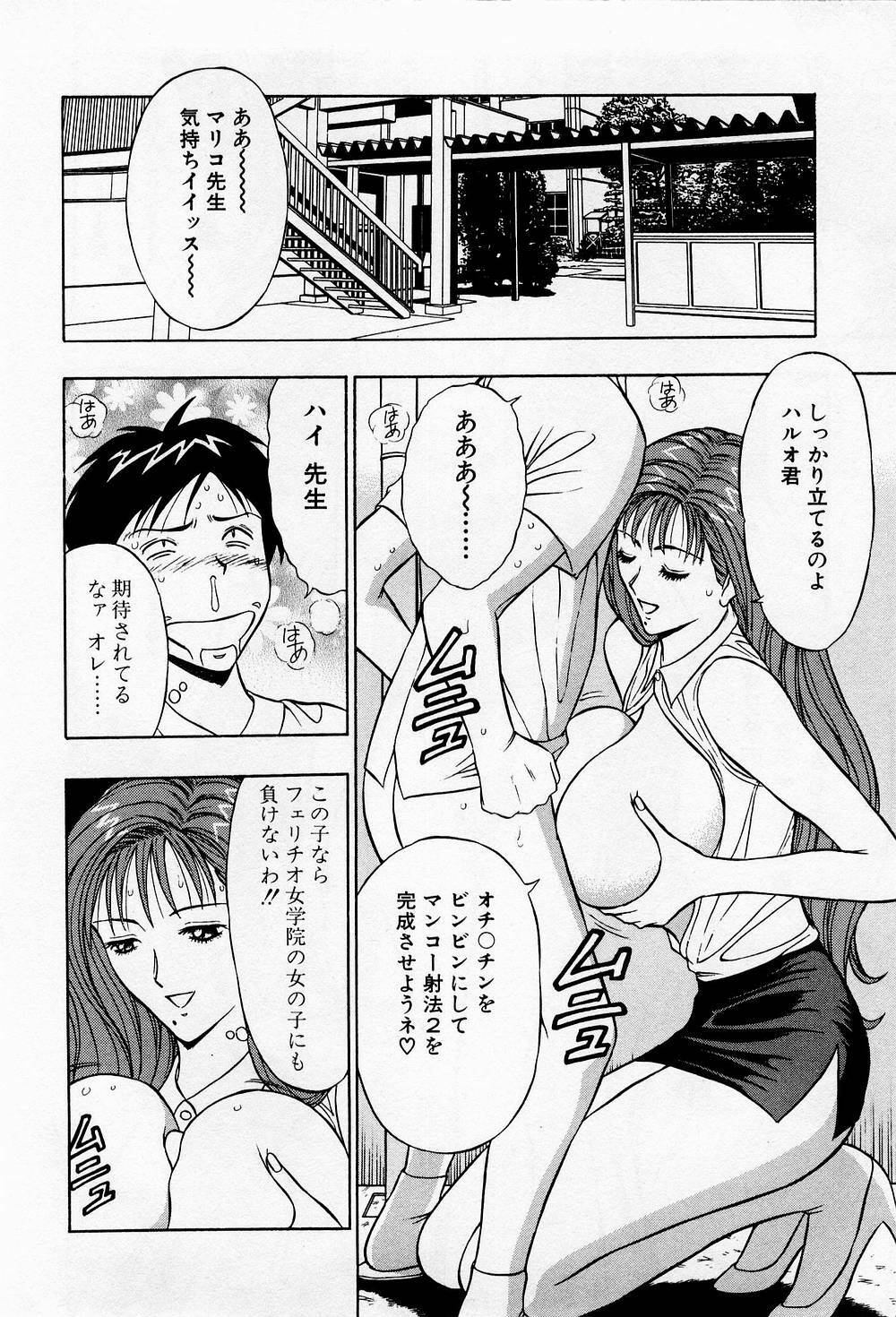 [Chosuke Nagashima] Bakusha Kyuudou Men 3 page 8 full