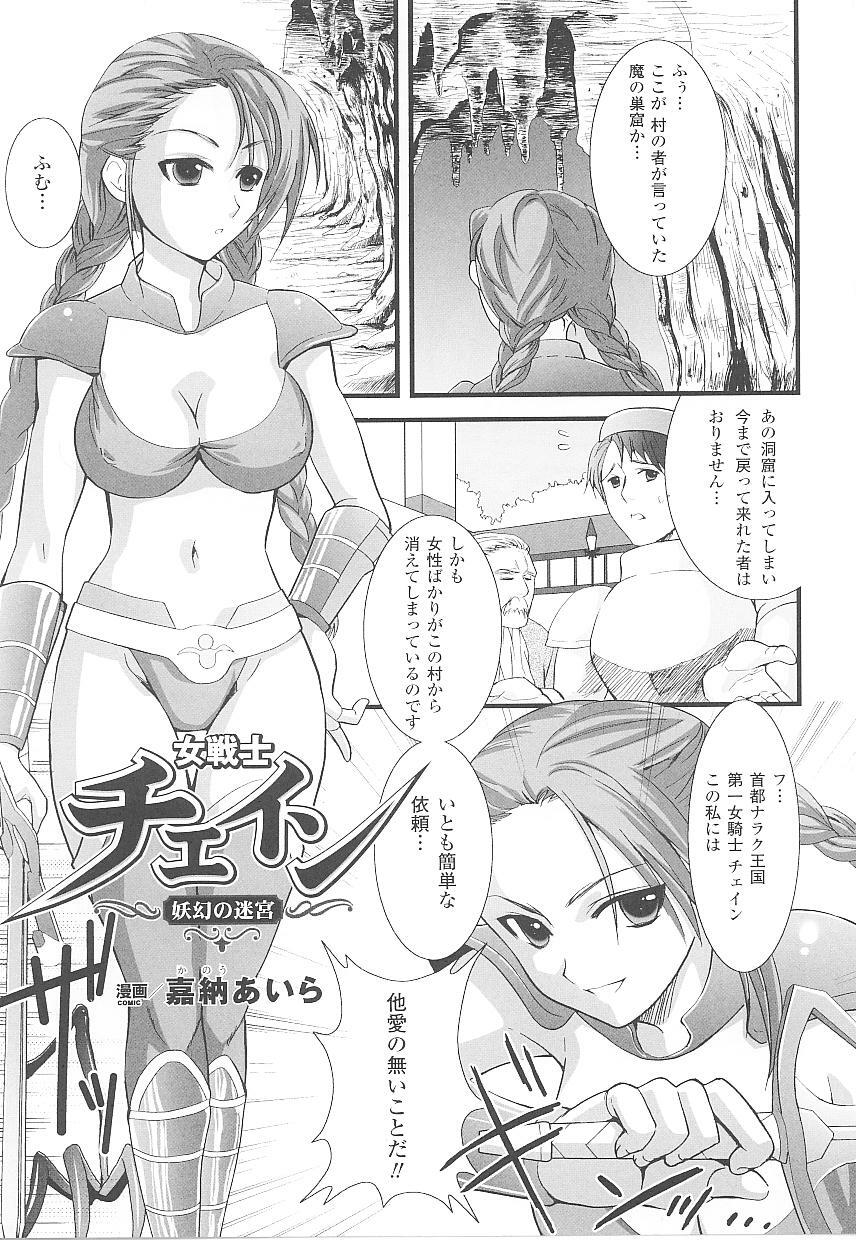 [Anthology] Tatakau Heroine Ryoujoku Anthology Toukiryoujoku 20 page 127 full