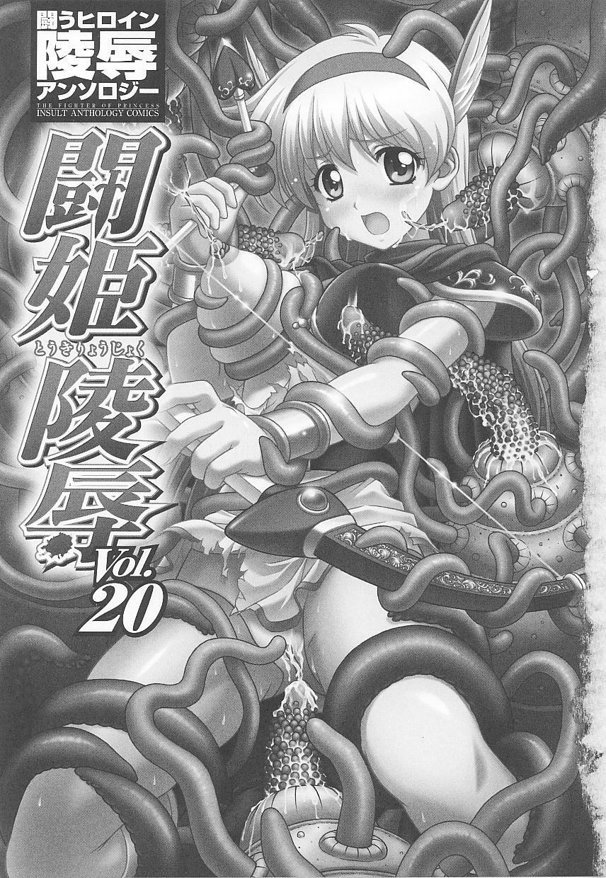 [Anthology] Tatakau Heroine Ryoujoku Anthology Toukiryoujoku 20 page 5 full