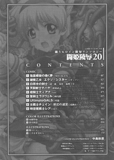 [Anthology] Tatakau Heroine Ryoujoku Anthology Toukiryoujoku 20 - page 6