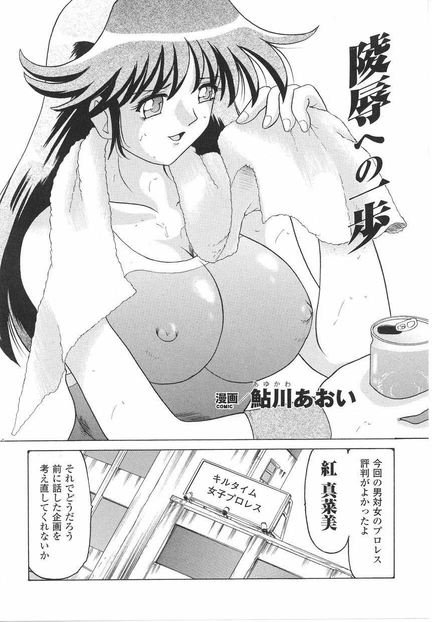 [Anthology] Tatakau Heroine Ryoujoku Anthology Toukiryoujoku 22 page 146 full