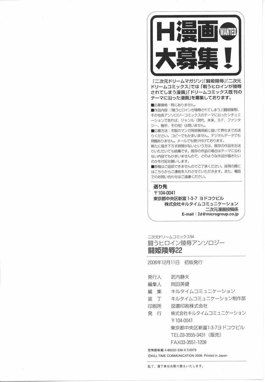 [Anthology] Tatakau Heroine Ryoujoku Anthology Toukiryoujoku 22 page 164 full