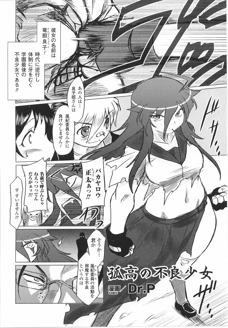 [Anthology] Tatakau Heroine Ryoujoku Anthology Toukiryoujoku 22 page 28 full