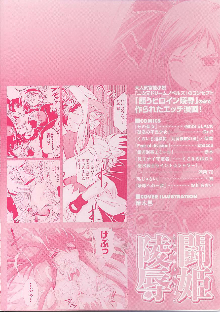 [Anthology] Tatakau Heroine Ryoujoku Anthology Toukiryoujoku 22 page 4 full