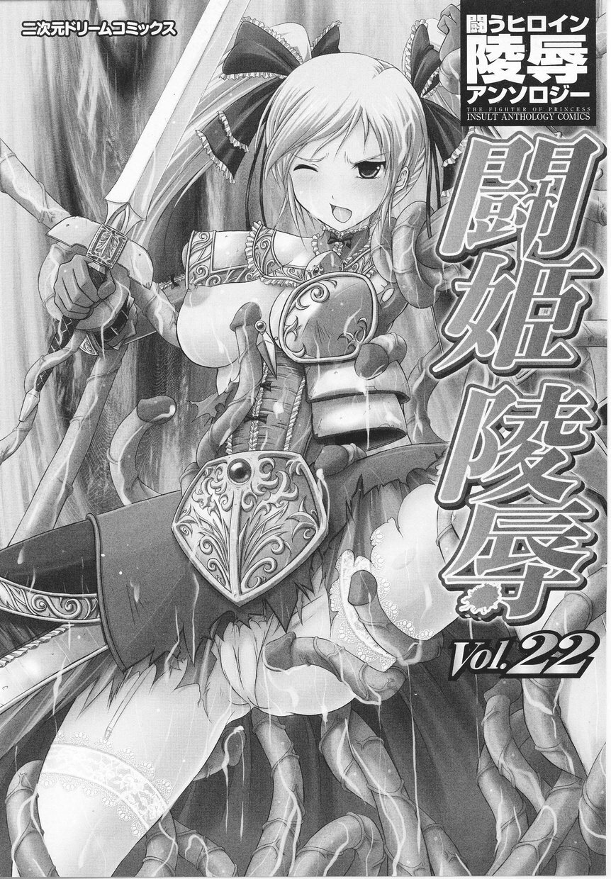 [Anthology] Tatakau Heroine Ryoujoku Anthology Toukiryoujoku 22 page 5 full