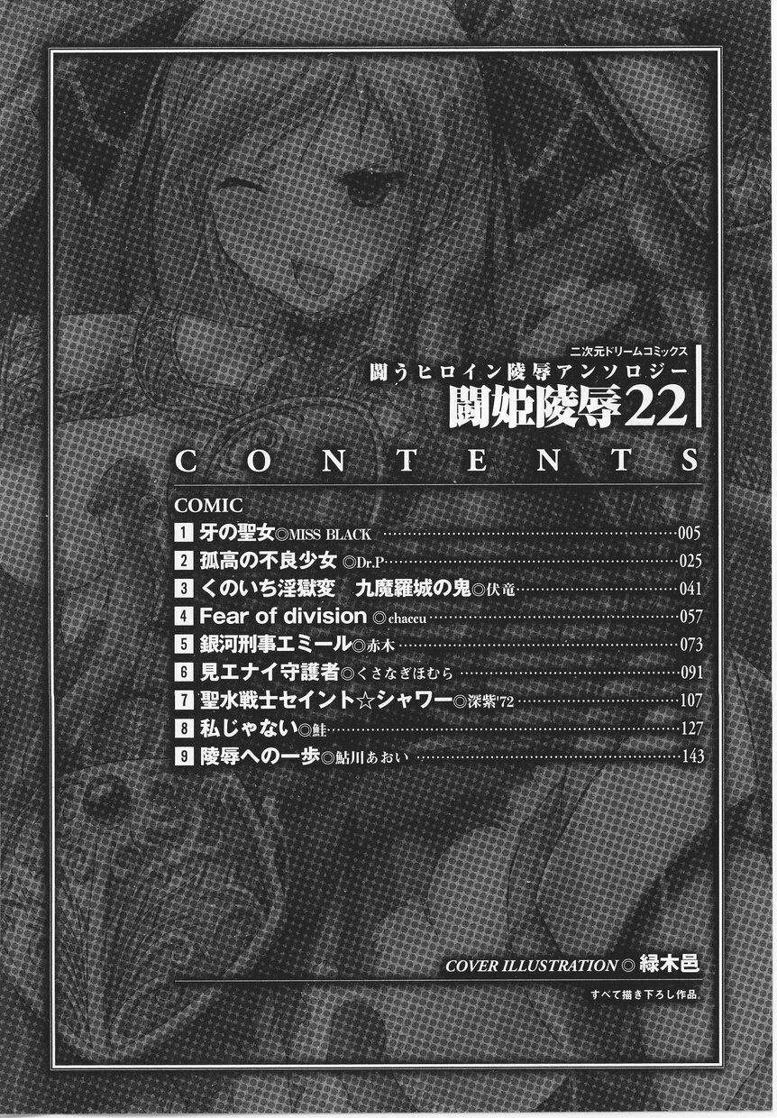 [Anthology] Tatakau Heroine Ryoujoku Anthology Toukiryoujoku 22 page 6 full