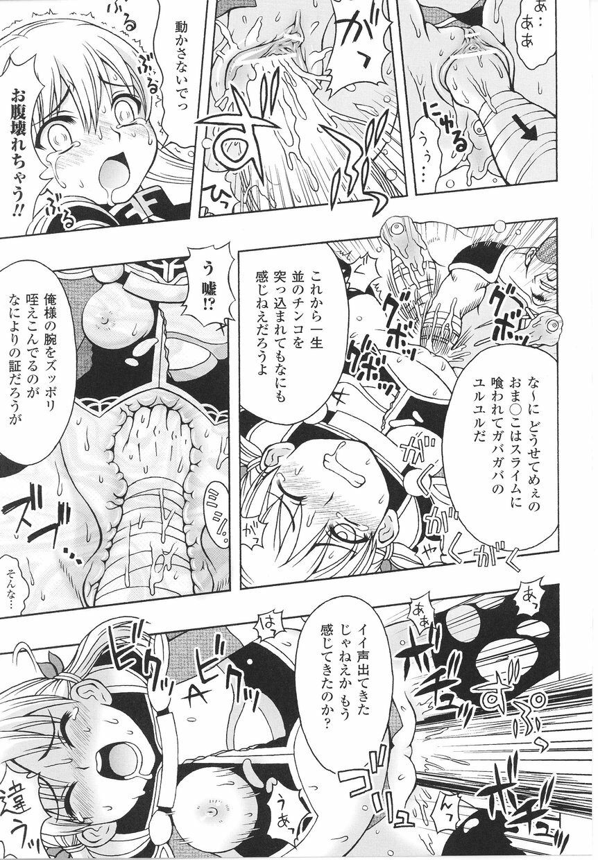 [Anthology] Tatakau Heroine Ryoujoku Anthology Toukiryoujoku 22 page 65 full