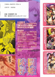 [Anthology] Tatakau Heroine Ryoujoku Anthology Toukiryoujoku 22 - page 2