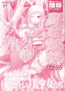 [Anthology] Tatakau Heroine Ryoujoku Anthology Toukiryoujoku 22 - page 3