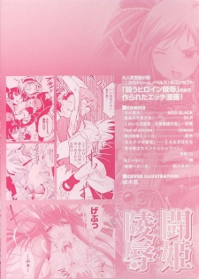 [Anthology] Tatakau Heroine Ryoujoku Anthology Toukiryoujoku 22 - page 4