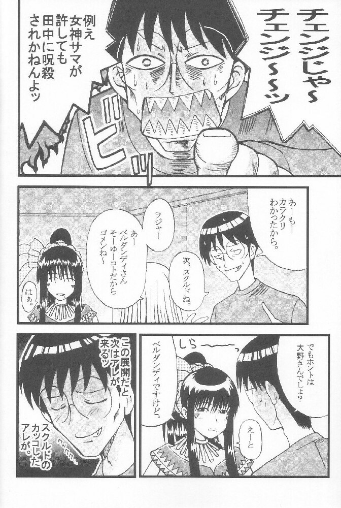 [St. Rio] GenCKen 7 (Genshiken) page 11 full