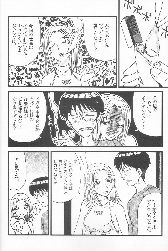 [St. Rio] GenCKen 7 (Genshiken) page 13 full