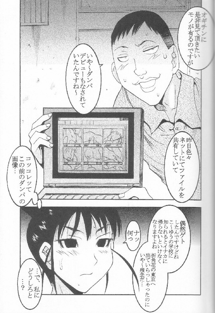 [St. Rio] GenCKen 7 (Genshiken) page 24 full