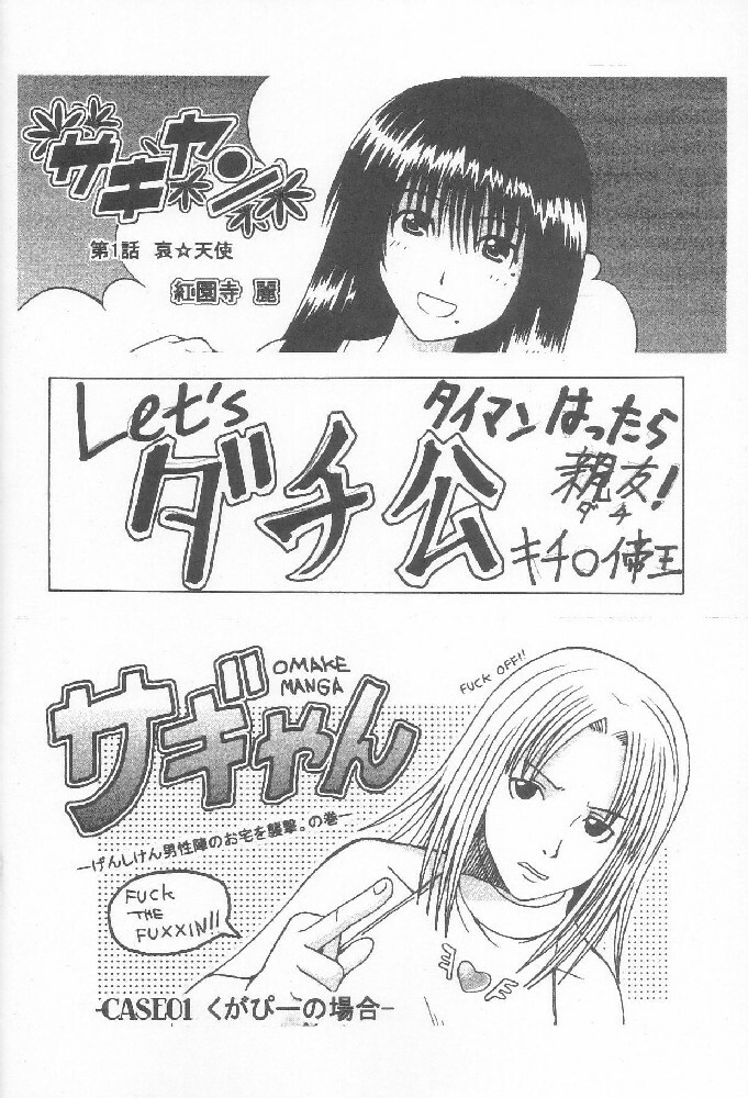 [St. Rio] GenCKen 7 (Genshiken) page 3 full