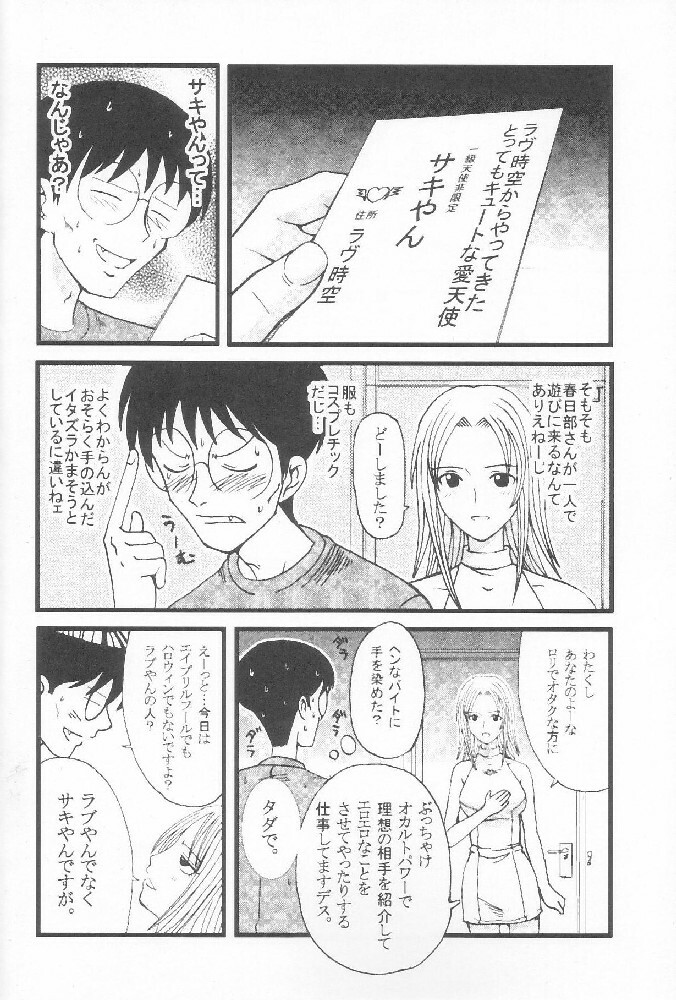 [St. Rio] GenCKen 7 (Genshiken) page 7 full