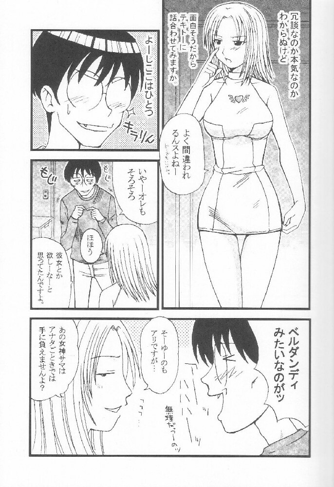 [St. Rio] GenCKen 7 (Genshiken) page 8 full