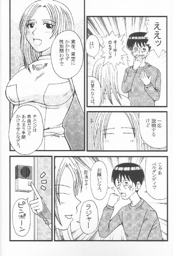 [St. Rio] GenCKen 7 (Genshiken) page 9 full