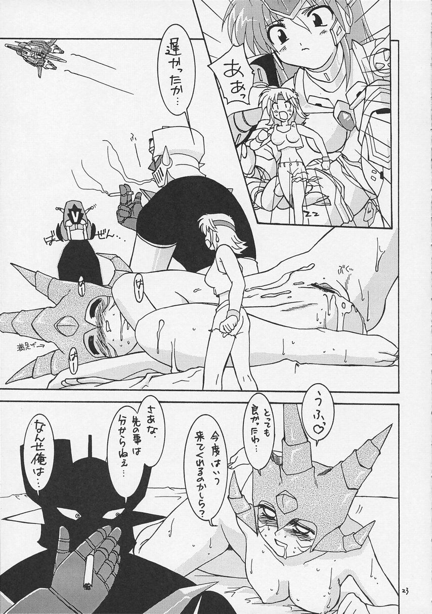 [Matsumoto Drill Kenkyuujo] Super Robot Taisen Immoral (Super Robot Wars) page 25 full