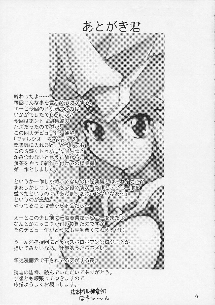 [Matsumoto Drill Kenkyuujo] Super Robot Taisen Immoral (Super Robot Wars) page 29 full