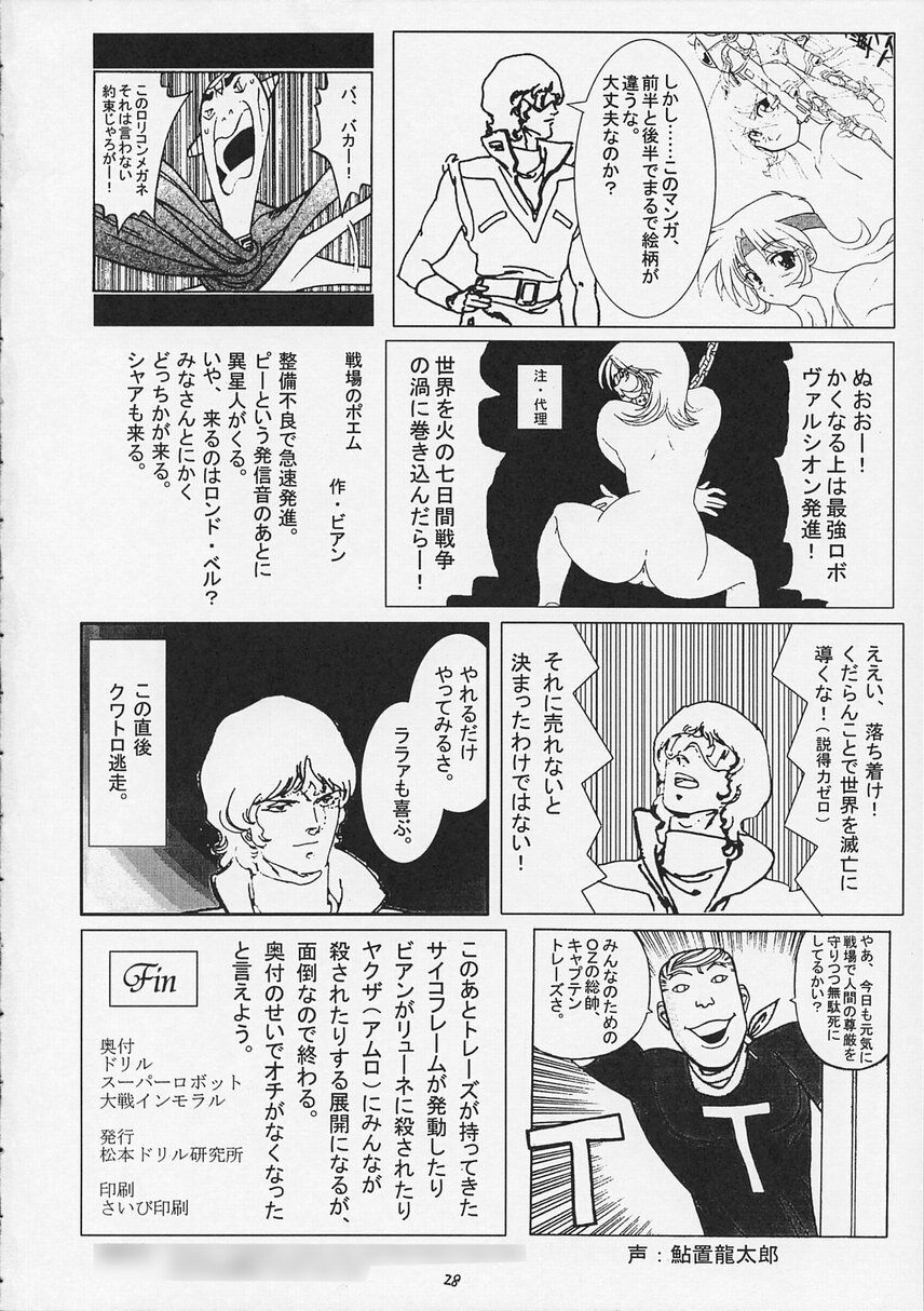 [Matsumoto Drill Kenkyuujo] Super Robot Taisen Immoral (Super Robot Wars) page 30 full