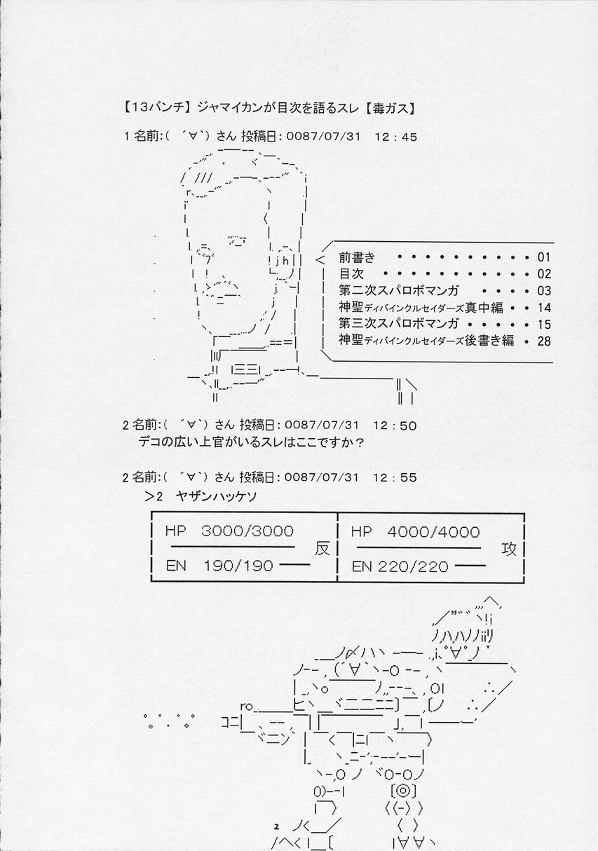 [Matsumoto Drill Kenkyuujo] Super Robot Taisen Immoral (Super Robot Wars) page 4 full