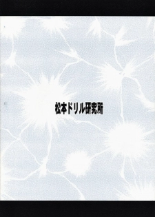 [Matsumoto Drill Kenkyuujo] Super Robot Taisen Immoral (Super Robot Wars) - page 32