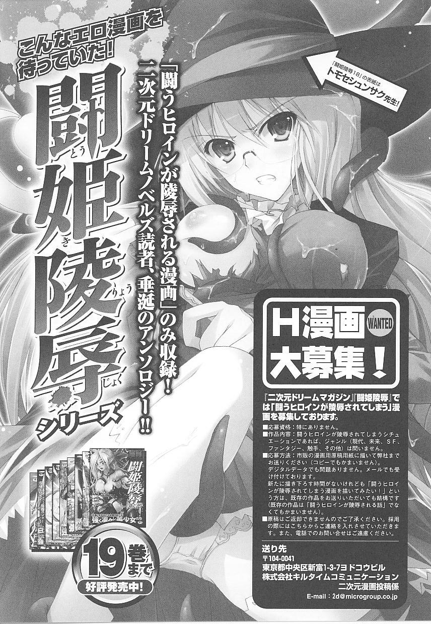 [Anthology] Tatakau Heroine Ryoujoku Anthology Toukiryoujoku 19 page 158 full