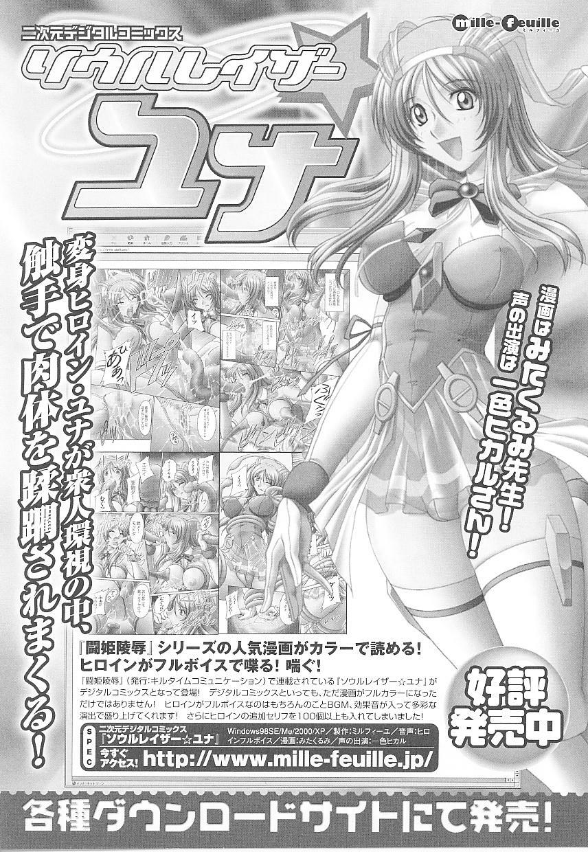 [Anthology] Tatakau Heroine Ryoujoku Anthology Toukiryoujoku 19 page 162 full