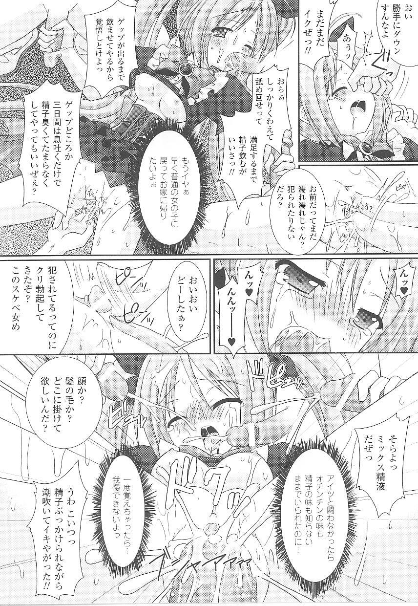 [Anthology] Tatakau Heroine Ryoujoku Anthology Toukiryoujoku 19 page 34 full