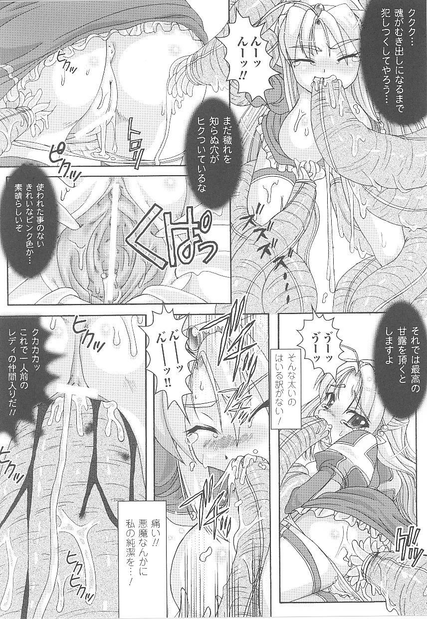 [Anthology] Tatakau Heroine Ryoujoku Anthology Toukiryoujoku 19 page 46 full