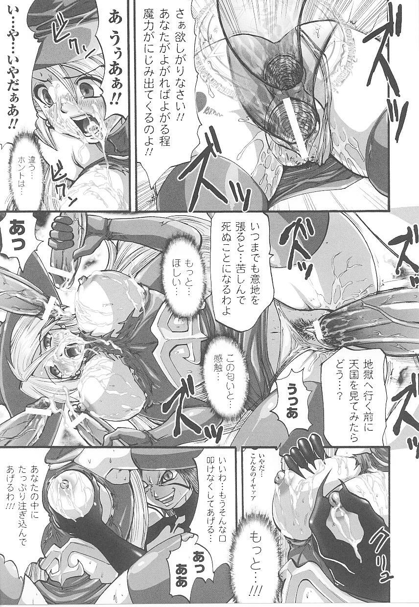 [Anthology] Tatakau Heroine Ryoujoku Anthology Toukiryoujoku 19 page 63 full